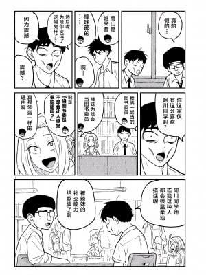 [武田スーパー] だれでも抱けるキミが好き | 喜欢来者不拒的你 [中国翻訳] [TK个人机翻汉化] [连载中]_01_07