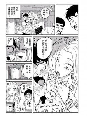 [武田スーパー] だれでも抱けるキミが好き | 喜欢来者不拒的你 [中国翻訳] [TK个人机翻汉化] [连载中]_01_09