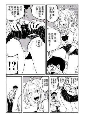 [武田スーパー] だれでも抱けるキミが好き | 喜欢来者不拒的你 [中国翻訳] [TK个人机翻汉化] [连载中]_01_11