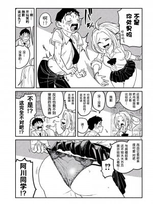 [武田スーパー] だれでも抱けるキミが好き | 喜欢来者不拒的你 [中国翻訳] [TK个人机翻汉化] [连载中]_01_12
