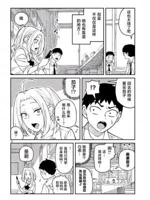 [武田スーパー] だれでも抱けるキミが好き | 喜欢来者不拒的你 [中国翻訳] [TK个人机翻汉化] [连载中]_01_13