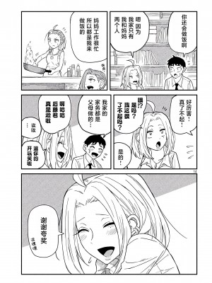 [武田スーパー] だれでも抱けるキミが好き | 喜欢来者不拒的你 [中国翻訳] [TK个人机翻汉化] [连载中]_01_14