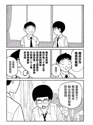 [武田スーパー] だれでも抱けるキミが好き | 喜欢来者不拒的你 [中国翻訳] [TK个人机翻汉化] [连载中]_01_15