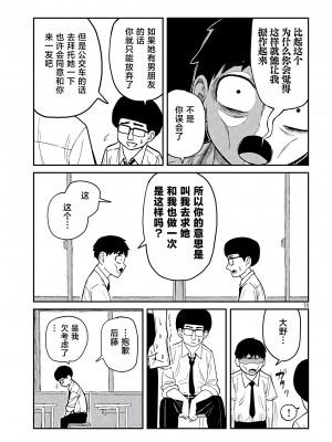 [武田スーパー] だれでも抱けるキミが好き | 喜欢来者不拒的你 [中国翻訳] [TK个人机翻汉化] [连载中]_01_18