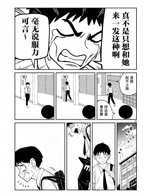 [武田スーパー] だれでも抱けるキミが好き | 喜欢来者不拒的你 [中国翻訳] [TK个人机翻汉化] [连载中]_01_20