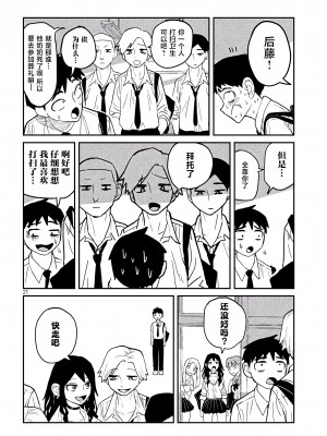 [武田スーパー] だれでも抱けるキミが好き | 喜欢来者不拒的你 [中国翻訳] [TK个人机翻汉化] [连载中]_01_21