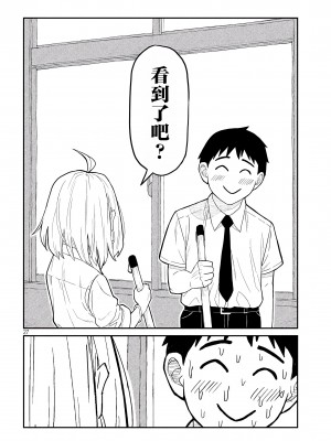 [武田スーパー] だれでも抱けるキミが好き | 喜欢来者不拒的你 [中国翻訳] [TK个人机翻汉化] [连载中]_01_27