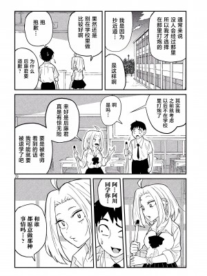 [武田スーパー] だれでも抱けるキミが好き | 喜欢来者不拒的你 [中国翻訳] [TK个人机翻汉化] [连载中]_01_29