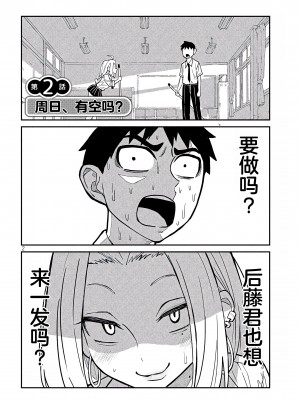 [武田スーパー] だれでも抱けるキミが好き | 喜欢来者不拒的你 [中国翻訳] [TK个人机翻汉化] [连载中]_02_02