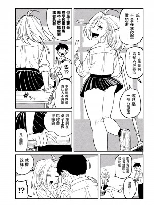 [武田スーパー] だれでも抱けるキミが好き | 喜欢来者不拒的你 [中国翻訳] [TK个人机翻汉化] [连载中]_02_03