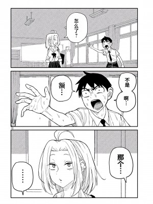 [武田スーパー] だれでも抱けるキミが好き | 喜欢来者不拒的你 [中国翻訳] [TK个人机翻汉化] [连载中]_02_10