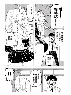 [武田スーパー] だれでも抱けるキミが好き | 喜欢来者不拒的你 [中国翻訳] [TK个人机翻汉化] [连载中]_02_16