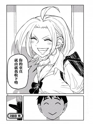 [武田スーパー] だれでも抱けるキミが好き | 喜欢来者不拒的你 [中国翻訳] [TK个人机翻汉化] [连载中]_02_18