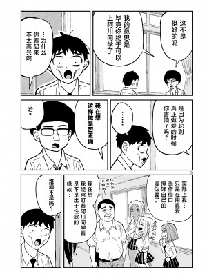 [武田スーパー] だれでも抱けるキミが好き | 喜欢来者不拒的你 [中国翻訳] [TK个人机翻汉化] [连载中]_03_03