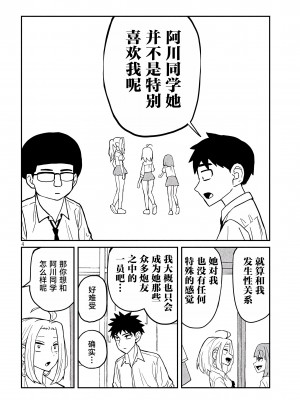 [武田スーパー] だれでも抱けるキミが好き | 喜欢来者不拒的你 [中国翻訳] [TK个人机翻汉化] [连载中]_03_04