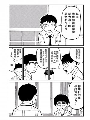 [武田スーパー] だれでも抱けるキミが好き | 喜欢来者不拒的你 [中国翻訳] [TK个人机翻汉化] [连载中]_03_05