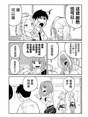 [武田スーパー] だれでも抱けるキミが好き | 喜欢来者不拒的你 [中国翻訳] [TK个人机翻汉化] [连载中]_03_09