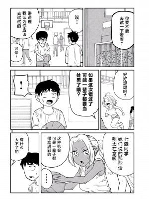 [武田スーパー] だれでも抱けるキミが好き | 喜欢来者不拒的你 [中国翻訳] [TK个人机翻汉化] [连载中]_03_10