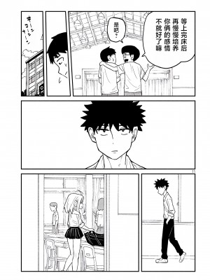 [武田スーパー] だれでも抱けるキミが好き | 喜欢来者不拒的你 [中国翻訳] [TK个人机翻汉化] [连载中]_03_11