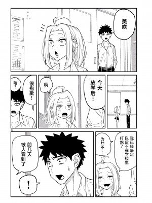 [武田スーパー] だれでも抱けるキミが好き | 喜欢来者不拒的你 [中国翻訳] [TK个人机翻汉化] [连载中]_03_12