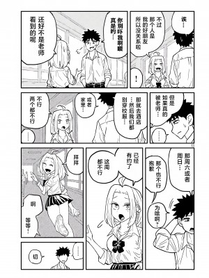 [武田スーパー] だれでも抱けるキミが好き | 喜欢来者不拒的你 [中国翻訳] [TK个人机翻汉化] [连载中]_03_13
