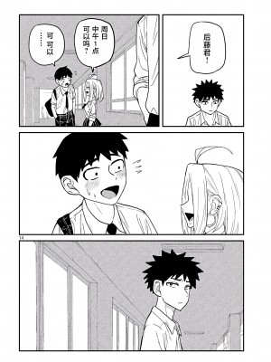 [武田スーパー] だれでも抱けるキミが好き | 喜欢来者不拒的你 [中国翻訳] [TK个人机翻汉化] [连载中]_03_14