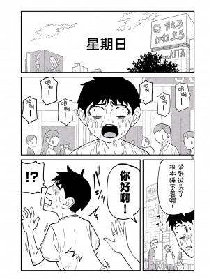 [武田スーパー] だれでも抱けるキミが好き | 喜欢来者不拒的你 [中国翻訳] [TK个人机翻汉化] [连载中]_03_15