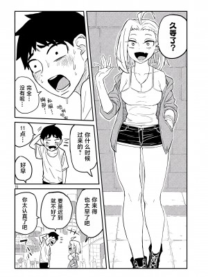 [武田スーパー] だれでも抱けるキミが好き | 喜欢来者不拒的你 [中国翻訳] [TK个人机翻汉化] [连载中]_03_16