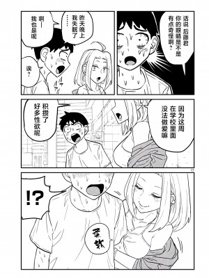 [武田スーパー] だれでも抱けるキミが好き | 喜欢来者不拒的你 [中国翻訳] [TK个人机翻汉化] [连载中]_03_17