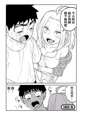 [武田スーパー] だれでも抱けるキミが好き | 喜欢来者不拒的你 [中国翻訳] [TK个人机翻汉化] [连载中]_03_18