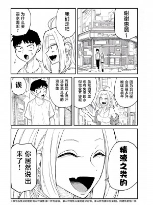 [武田スーパー] だれでも抱けるキミが好き | 喜欢来者不拒的你 [中国翻訳] [TK个人机翻汉化] [连载中]_04_02