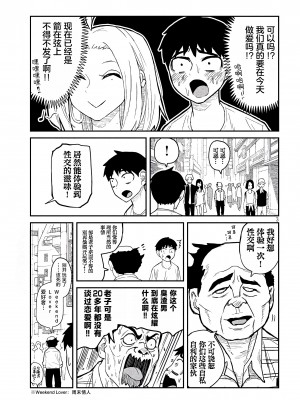 [武田スーパー] だれでも抱けるキミが好き | 喜欢来者不拒的你 [中国翻訳] [TK个人机翻汉化] [连载中]_04_03