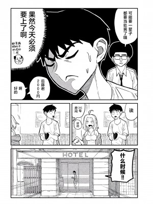 [武田スーパー] だれでも抱けるキミが好き | 喜欢来者不拒的你 [中国翻訳] [TK个人机翻汉化] [连载中]_04_04