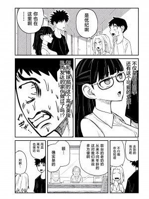 [武田スーパー] だれでも抱けるキミが好き | 喜欢来者不拒的你 [中国翻訳] [TK个人机翻汉化] [连载中]_04_09