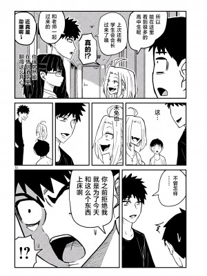 [武田スーパー] だれでも抱けるキミが好き | 喜欢来者不拒的你 [中国翻訳] [TK个人机翻汉化] [连载中]_04_10