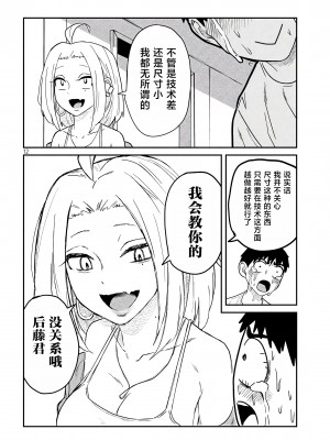 [武田スーパー] だれでも抱けるキミが好き | 喜欢来者不拒的你 [中国翻訳] [TK个人机翻汉化] [连载中]_04_12