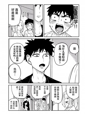 [武田スーパー] だれでも抱けるキミが好き | 喜欢来者不拒的你 [中国翻訳] [TK个人机翻汉化] [连载中]_04_13