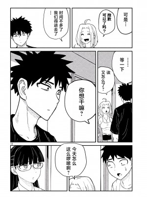 [武田スーパー] だれでも抱けるキミが好き | 喜欢来者不拒的你 [中国翻訳] [TK个人机翻汉化] [连载中]_04_14