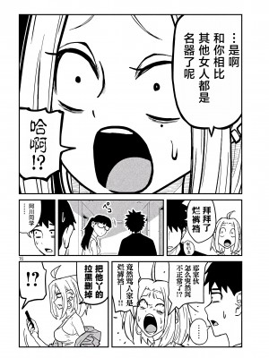 [武田スーパー] だれでも抱けるキミが好き | 喜欢来者不拒的你 [中国翻訳] [TK个人机翻汉化] [连载中]_04_16