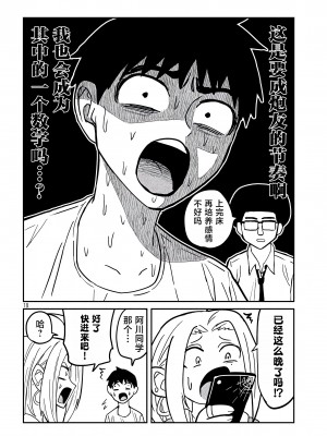 [武田スーパー] だれでも抱けるキミが好き | 喜欢来者不拒的你 [中国翻訳] [TK个人机翻汉化] [连载中]_04_18