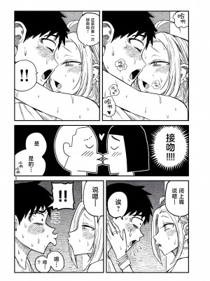 [武田スーパー] だれでも抱けるキミが好き | 喜欢来者不拒的你 [中国翻訳] [TK个人机翻汉化] [连载中]_05_08