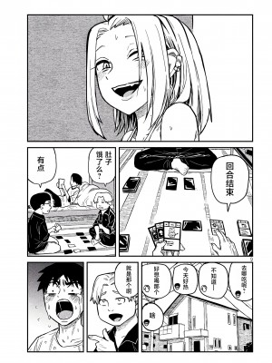 [武田スーパー] だれでも抱けるキミが好き | 喜欢来者不拒的你 [中国翻訳] [TK个人机翻汉化] [连载中]_06_09