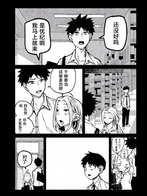[武田スーパー] だれでも抱けるキミが好き | 喜欢来者不拒的你 [中国翻訳] [TK个人机翻汉化] [连载中]_07_11