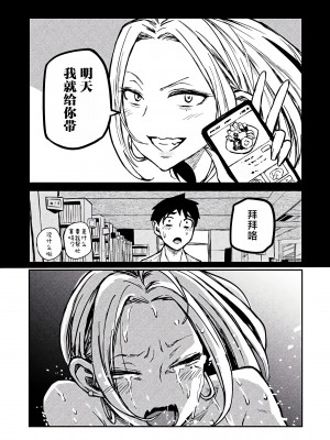 [武田スーパー] だれでも抱けるキミが好き | 喜欢来者不拒的你 [中国翻訳] [TK个人机翻汉化] [连载中]_07_12