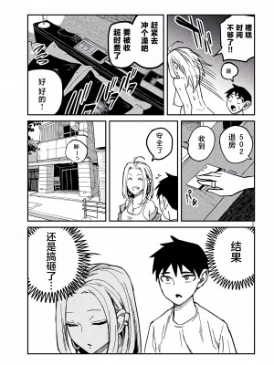 [武田スーパー] だれでも抱けるキミが好き | 喜欢来者不拒的你 [中国翻訳] [TK个人机翻汉化] [连载中]_08_03