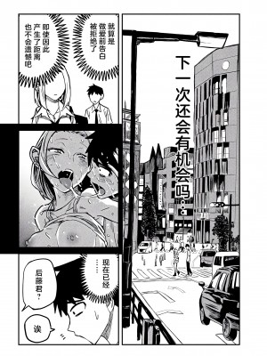 [武田スーパー] だれでも抱けるキミが好き | 喜欢来者不拒的你 [中国翻訳] [TK个人机翻汉化] [连载中]_08_04