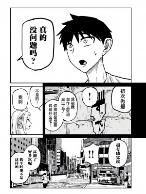 [武田スーパー] だれでも抱けるキミが好き | 喜欢来者不拒的你 [中国翻訳] [TK个人机翻汉化] [连载中]_08_08