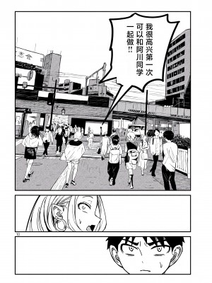 [武田スーパー] だれでも抱けるキミが好き | 喜欢来者不拒的你 [中国翻訳] [TK个人机翻汉化] [连载中]_08_10
