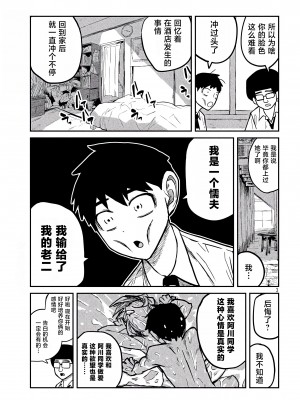 [武田スーパー] だれでも抱けるキミが好き | 喜欢来者不拒的你 [中国翻訳] [TK个人机翻汉化] [连载中]_09_03