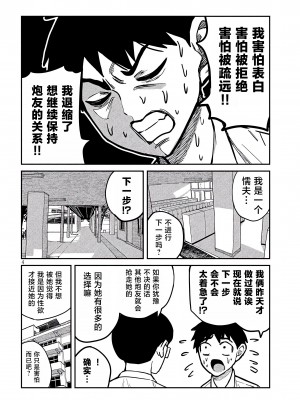 [武田スーパー] だれでも抱けるキミが好き | 喜欢来者不拒的你 [中国翻訳] [TK个人机翻汉化] [连载中]_09_04
